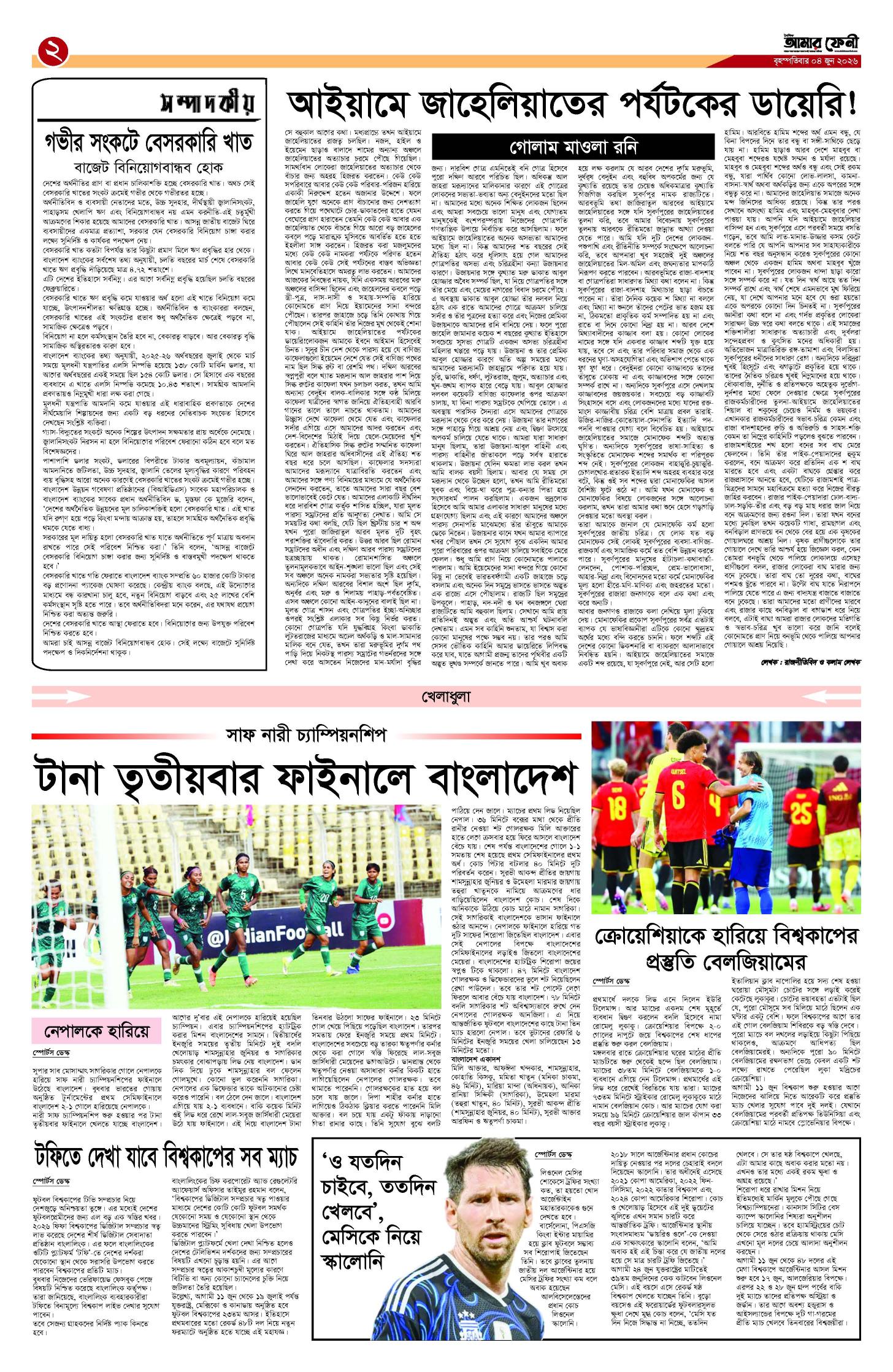 দৈনিক আমার ফেনী