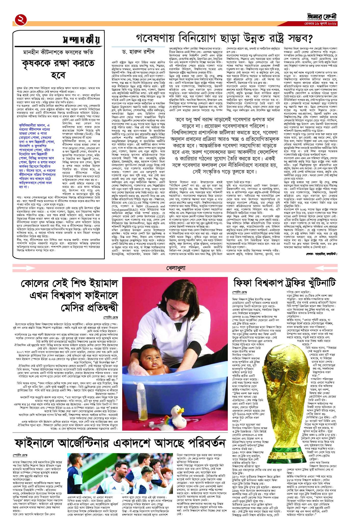 দৈনিক আমার ফেনী