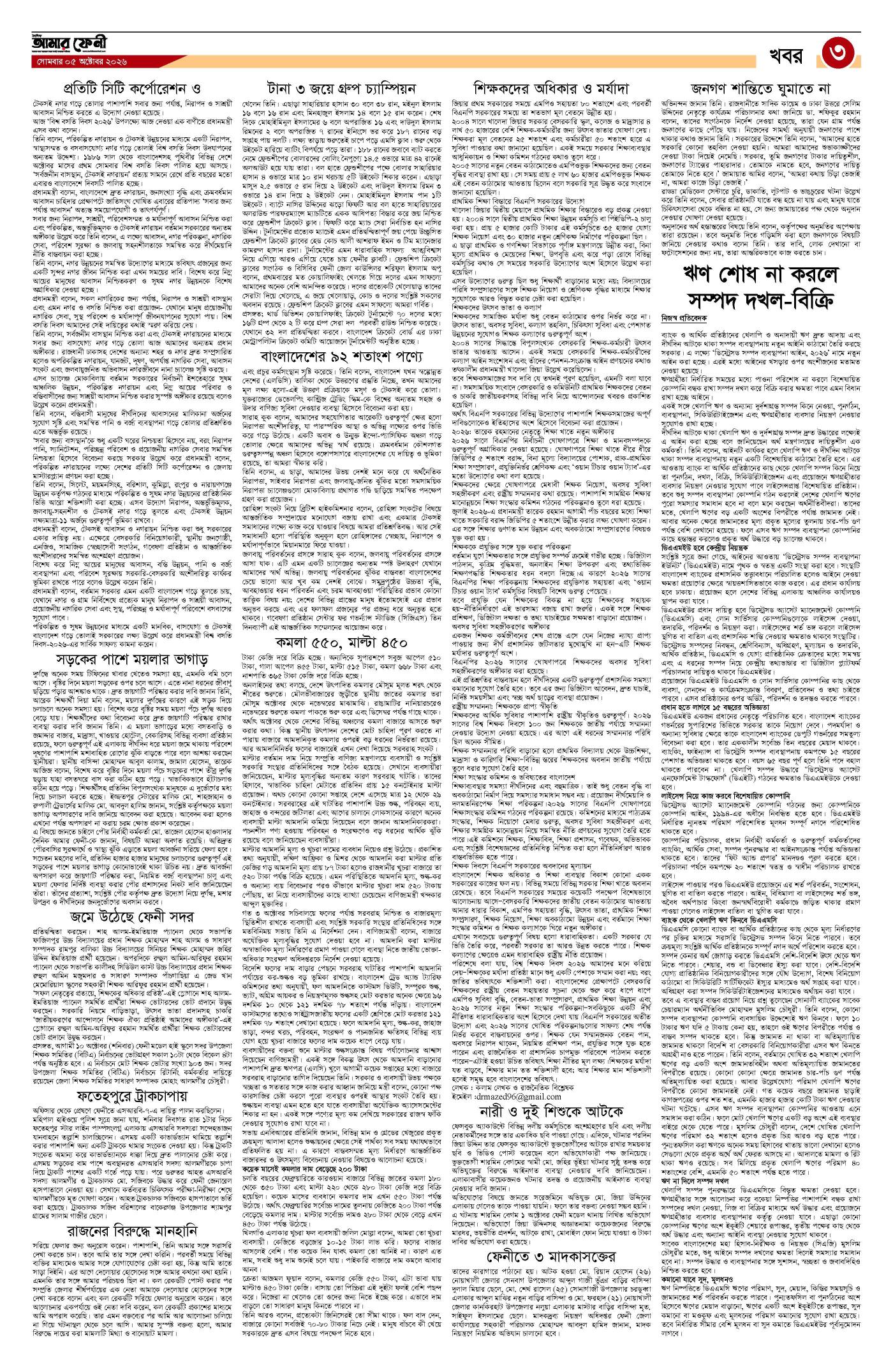 দৈনিক আমার ফেনী