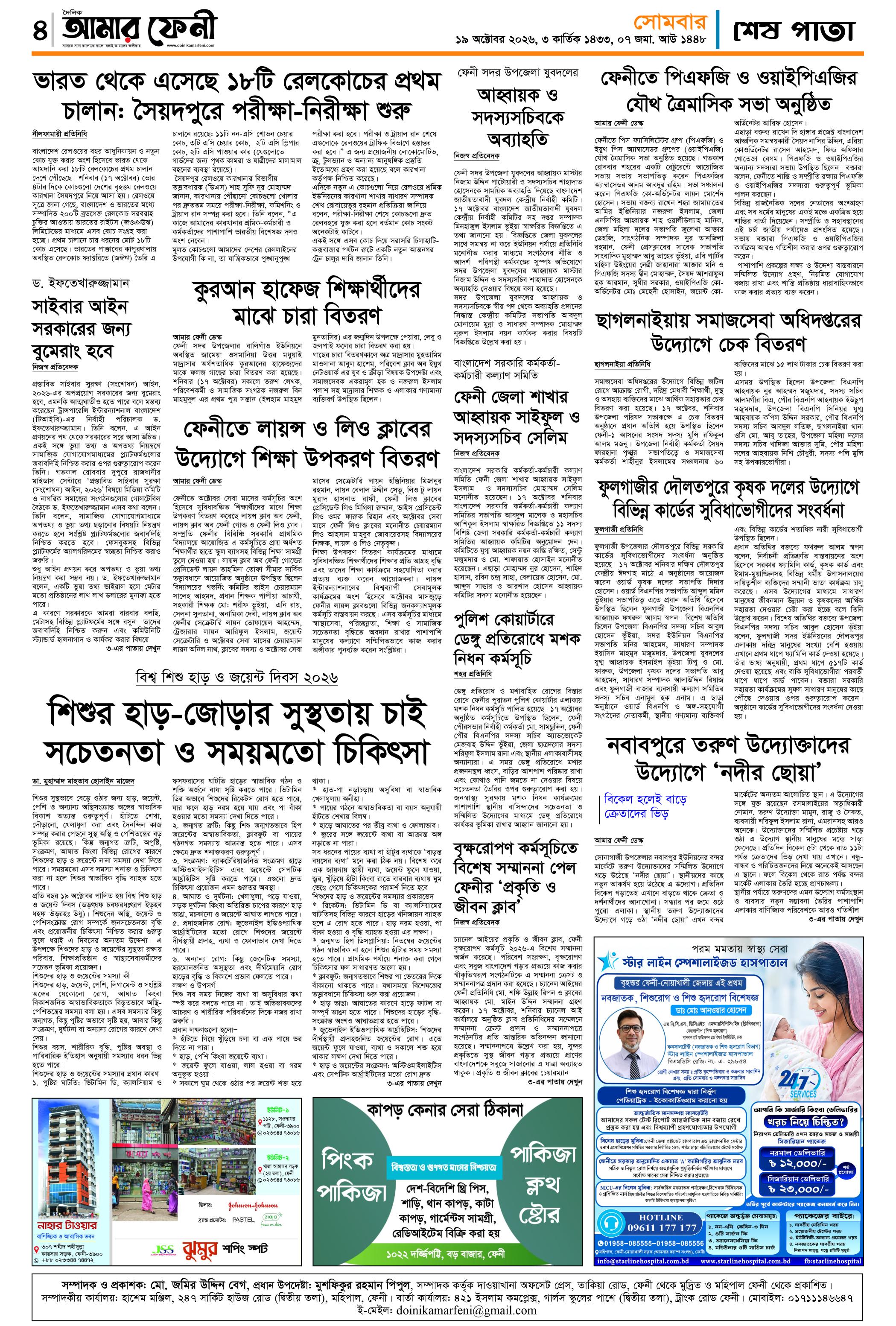 দৈনিক আমার ফেনী